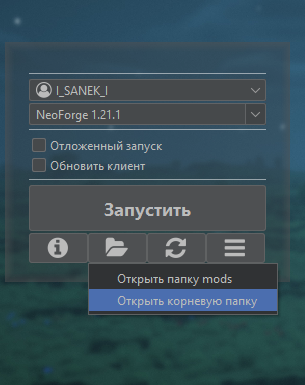 Меню открытия папки в Legasy