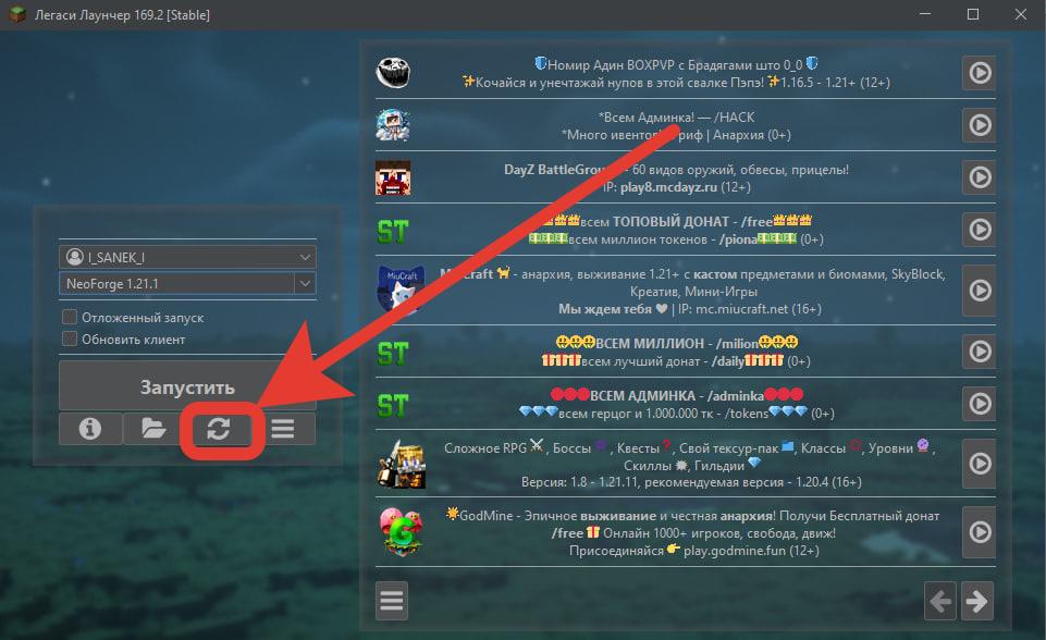 Кнопка обновления в Legasy Launcher